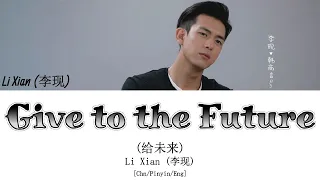 Li Xian (李现) - Give to the Future (给未来) Go Go Squid OST. (亲爱的，热爱的) [CHN/PINYIN/ENG] | Chain Lyrics