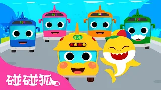 鯊魚的色彩巴士 🚌 學顏色 色彩學習 最新兒歌 🌈 鯊魚寶寶 顏色兒歌 | 臺灣配音 兒歌 童謠 | Baby Shark Doo Doo 碰碰狐 Pinkfong!