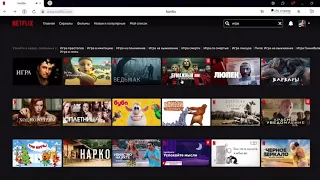 Как смотреть Netflix ДЁШЕВО?