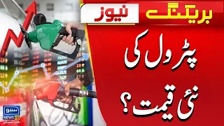 BREAKING NEWS! Hike in Petroleum Prices | Latest Petrol Price | Suno News HD