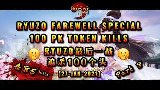 Age of Wushu | 九阴真经【4K60FPS】Ryuzo Farewell Special - Part8