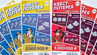 Квест Лотерея, Национальная Лотерея