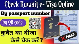 Kuwait visa check online | Kuwait visa check online by passport number