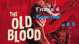 Прохождение Wolfenstein: The Old Blood Глава 4 Бегство в HD # 5