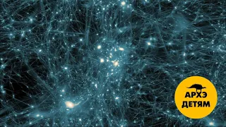 Вселенная во тьме. Темная материя и темная энергия | Александр Вшивцев (выпуск 9)