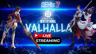 ПОЛУФИНАЛ ТУРНИРА INVITATIONAL S1 | Honor Of Kings стрим #honorofkings