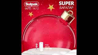 SuperЦены В Sulpak. С 4 по 14 декабря наслаждайтесь уникальными предновогодними скидками.