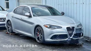 Купил Alfa Romeo Giulia и BMW 435i с Аукциона Copart