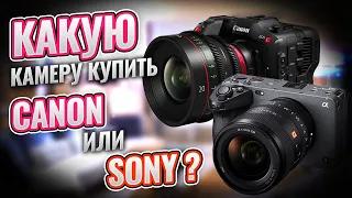 Какую камеру купить Canon или Sony ?