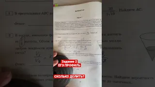 ЗАДАНИЕ 2| ЕГЭ ПРОФИЛЬ| В сосуде, имеющим форму конуса, уровень жидкости достигает 2/3 высоты. Объем