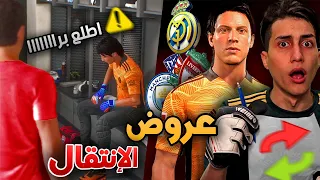 مهنة حارس _ فريقي باعني 💔 !! FIFA 22