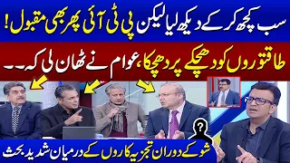 Heated Debate Between Senior Journalists in Live Show | Muneeb Farooq Stunned | SAMAA TV