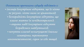 Суїцидальна поведінка підлітків. Як батькам впізнати суїцидальні наміри дитини?