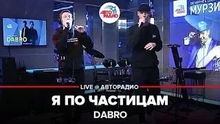 Dabro - Я По Частицам (LIVE @ Авторадио)