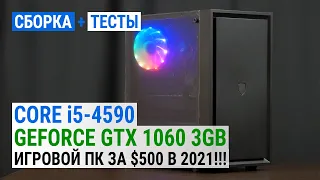 Сборка за $500 из новых и б/у комплектующих в 2021: Core i5-4590 + GeForce GTX 1060 3GB