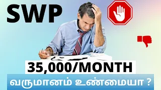 SWP யாருக்கு யூஸ்? | Systematic Withdrawal Plan Tamil