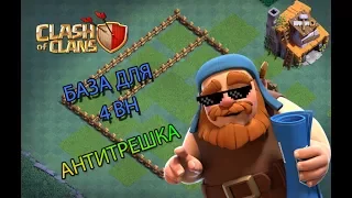 ЛУЧШАЯ БАЗА ДЛЯ 4 ДОМА СТРОИТЕЛЯ!!! ОБНОВЛЕНИЕ CLASH OF CLANS