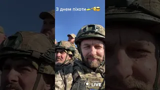 🇺🇦🇺🇦🇺🇦 З Днем піхоти!