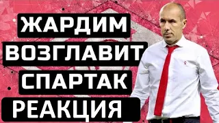 "Спартак" возглавит Жардим? - реакция иностранцев