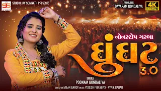 Ghoonghat 3.0 | Nonstop Garba 2023 | Poonam Gondaliya | Navratri Special  | 4K VIDEO