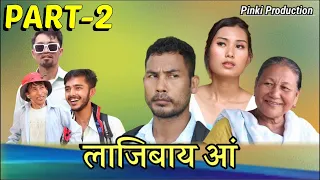 Lajibai Ang Part-2 // A new bodo short movie