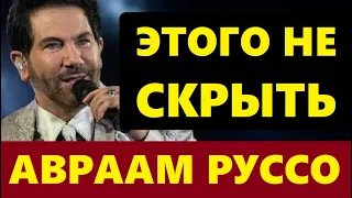 "Авраам Руссо - все годами любили этого артиста! Тайная жизнь и загадка его семьи теперь раскрыта"