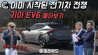 KIA 최초 전용 전기차 플랫폼 EV6 몰아보기 [아재라이드]