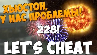 [ТОП!]Let`s cheat (GTA SAMP) #228!! - ОТПРАВЛЯЕМ В КОСМОС! | Cleo Sky