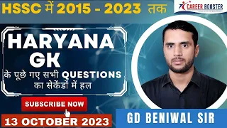 HSSC GROUP D Exam 2023 | Haryana GK Practice Question | Harayana Group D Paper 2033 #groupdexam