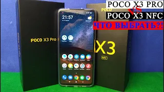 Poco X3 PRO vs X3 NFC - Что выбрать?! Сравнение, тесты [НеКонсоль]