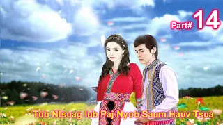 Part#14 "Tub Ntsuag Lub Paj Nyob Saum Hauv Tsua"(Hmong Love Story)28/2/2021