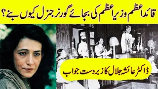 Why Jinnah Became Governor General And Not PM? | Dr Ayesha Jalal