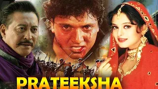 Prateeksha full movie 1993 Hindi HD Movies| Bollywood superhit action movie|Govinda Jeetendra movie