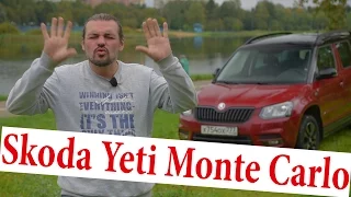 Skoda Yeti Monte Carlo (Шкода Йети Монте Карло, кроссовер) #СТОК №30