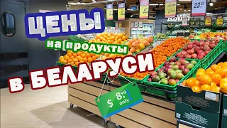 Минск. СКОЛЬКО стоят продукты? Март 2024 #minskbelarus