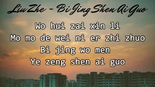 Liu Zhe   Bi Jing Shen Ai Guo