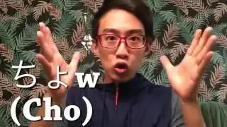 Advanced Japanese: Internet Slang #1: ちょw