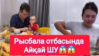 Рысбала отбасында Айқай ШУ😱😱