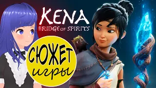 Игра с ГНИЛЬЦОЙ ★ Kena Bridge of Spirits ОБЗОР