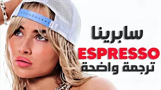 'اسبريسو' أغنية سابرينا الشهيرة | Sabrina Carpenter - Espresso (Lyrics) مترجمة