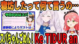 レイネ先生に、おはスバを寝坊した謝罪の言葉をインドネシア語で聞くさくらみこ【ホロライブ切り抜き】