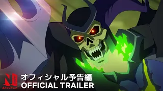 Masters of the Universe: Revelation - Part 2 | Official Trailer | Netflix Anime