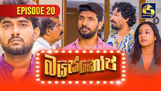 Baiscope || EPISODE 20 || බයිස්කෝප් || 26th April 2024