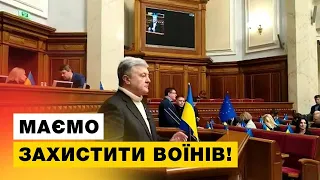 ⚡️ Порошенко вимагає повернути доплати 30 тисяч військовим!