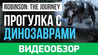 Обзор игры Robinson: The Journey