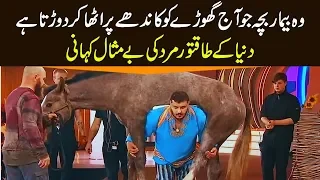 This Man Can Lift A Big Horse On His Shoulders | Meet The Powerlifting Champion