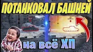 Приколы в WOT #1 Эпичные выстрелы, топ блайнды.