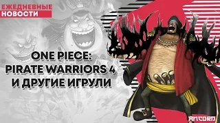 One Piece:  Pirate Warriors 4  и другие игрули | ANCORD НОВОСТИ