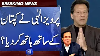 Pervaiz Elahi Surprises Imran Khan | PTI Resignations Issue | Dunya News