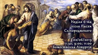 [02/06/2019] Неділя 6-та після Пасхи, сліпородженого.